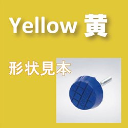 画像1: ラインマーク　丸型　黄　Ф50mm　120ｇ（杭1本付）