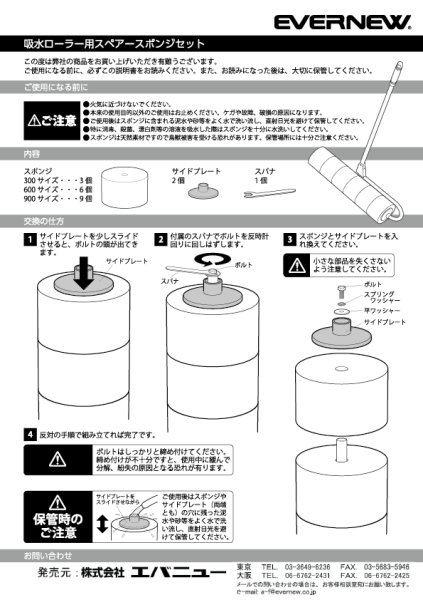 画像4: 吸水ローラー900用スペア (4)