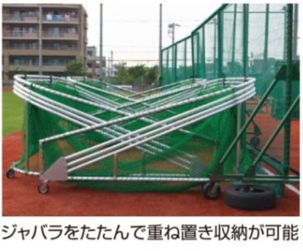 画像3: バッティングケージ　アルミ (3)