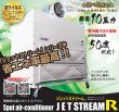 画像1: 暑さ、寒さに対応!!　大風量スポットエアコン　ジェットストリームR　5馬力 (1)